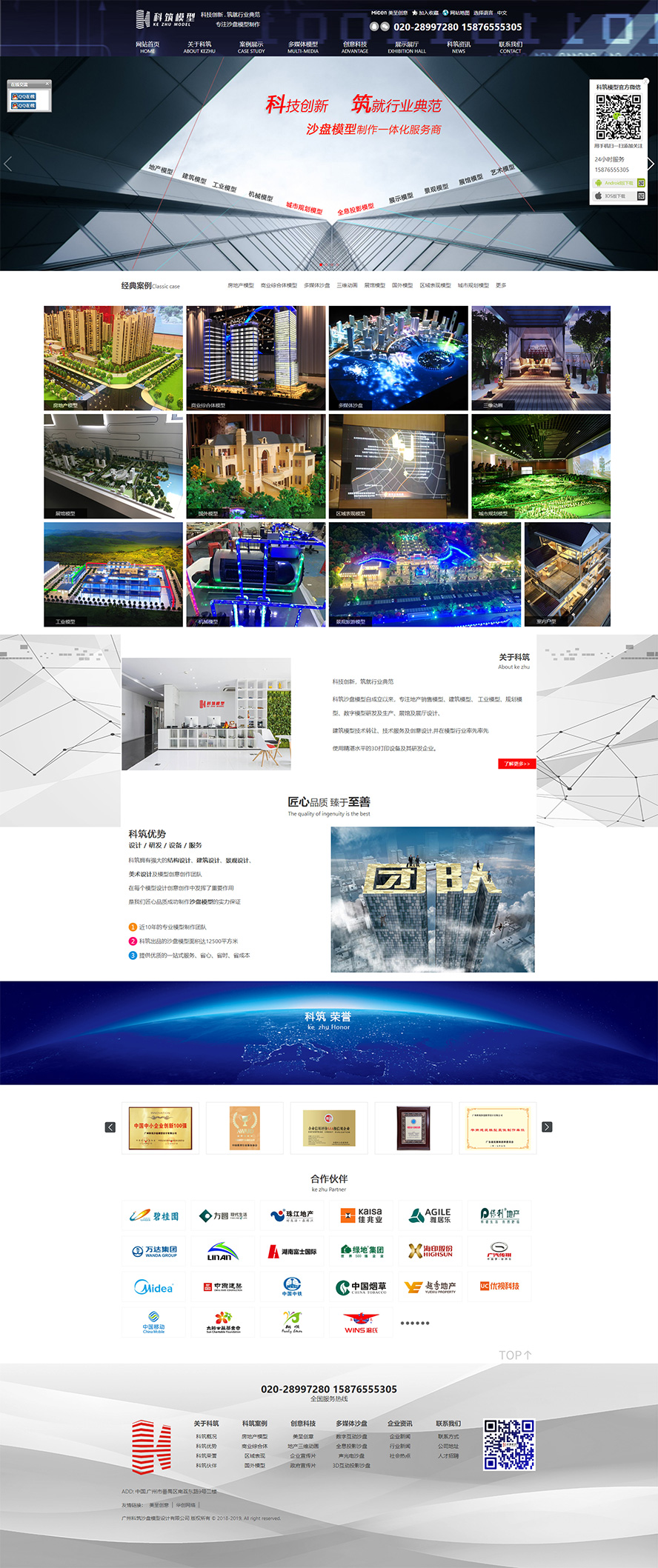 广州科筑沙盘模型设计有限公司