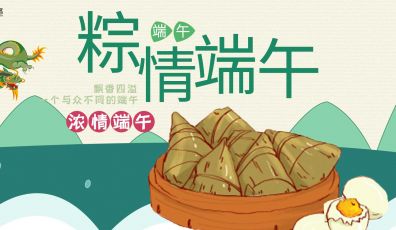 2019年端午节放假通知!