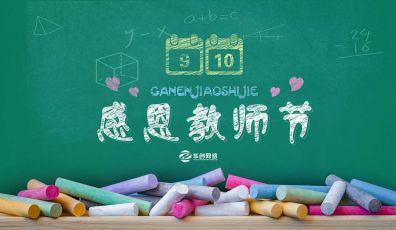 致敬老师,感怀师恩!