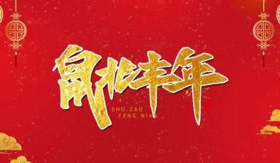 2020年春节放假通知!