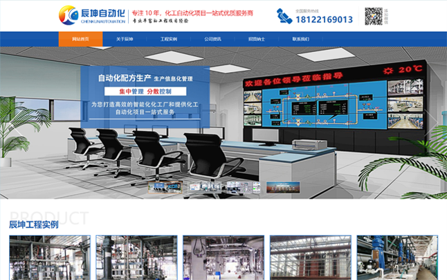 广州辰坤自动化科技有限公司