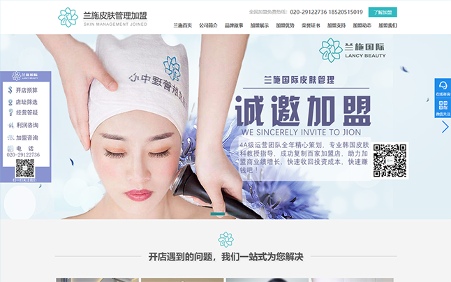 广州兰施皮肤管理科技有限公司