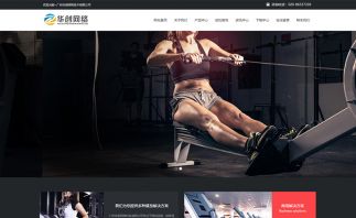 机械器材、运动健身模板网站建设